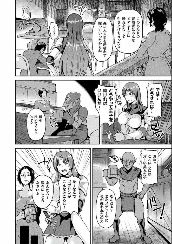 異種孕聖女～獣属の騎士ローリアナ～ Page.72