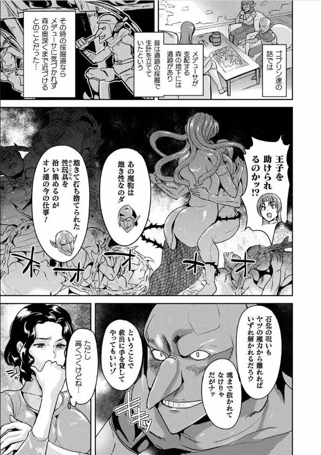 異種孕聖女～獣属の騎士ローリアナ～ Page.73