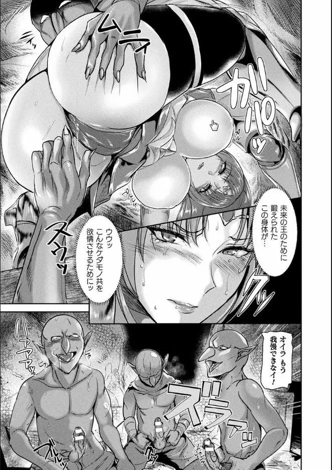 異種孕聖女～獣属の騎士ローリアナ～ Page.77