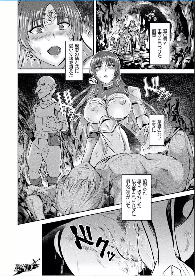 異種孕聖女～獣属の騎士ローリアナ～ Page.92