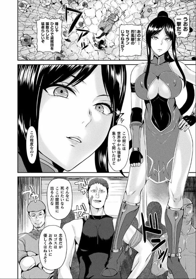 異種孕聖女～獣属の騎士ローリアナ～ Page.98