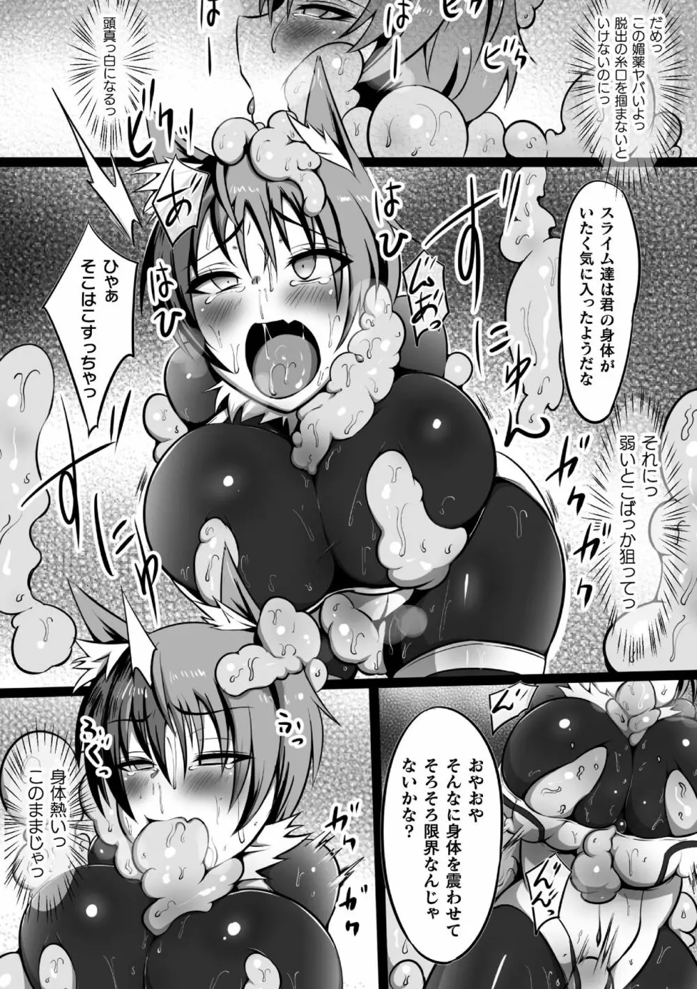 二次元コミックマガジン カプセル姦 正義のヒロイン雌堕ち実験!Vol.1 Page.12