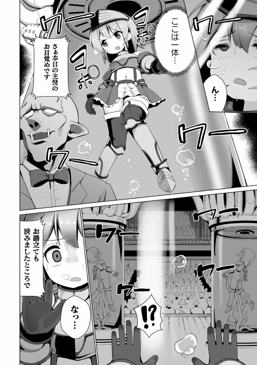 二次元コミックマガジン カプセル姦 正義のヒロイン雌堕ち実験!Vol.1 Page.26