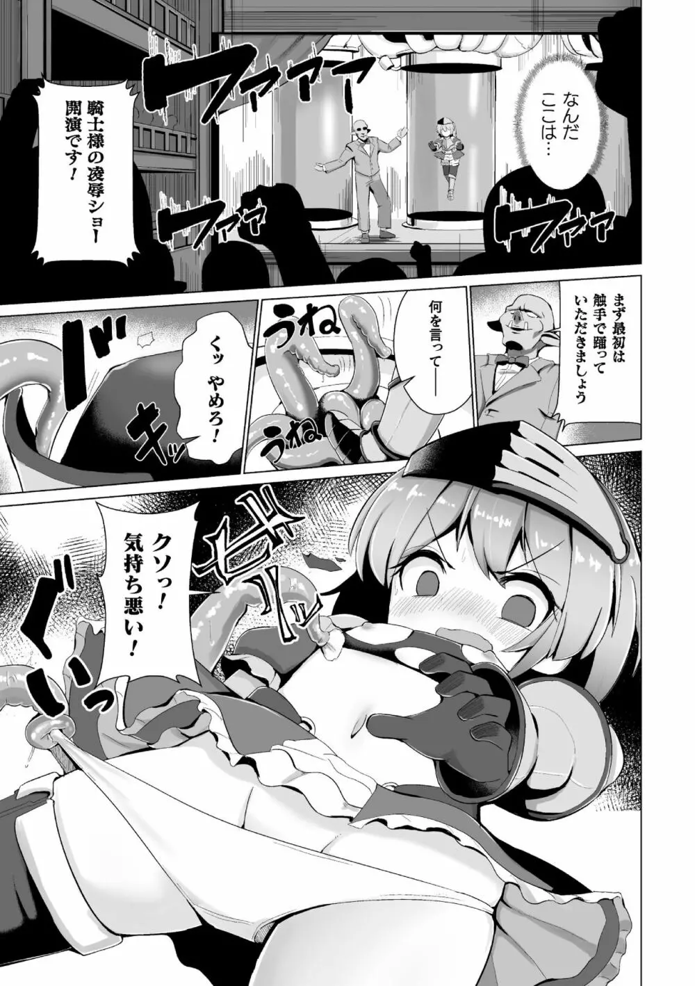 二次元コミックマガジン カプセル姦 正義のヒロイン雌堕ち実験!Vol.1 Page.27