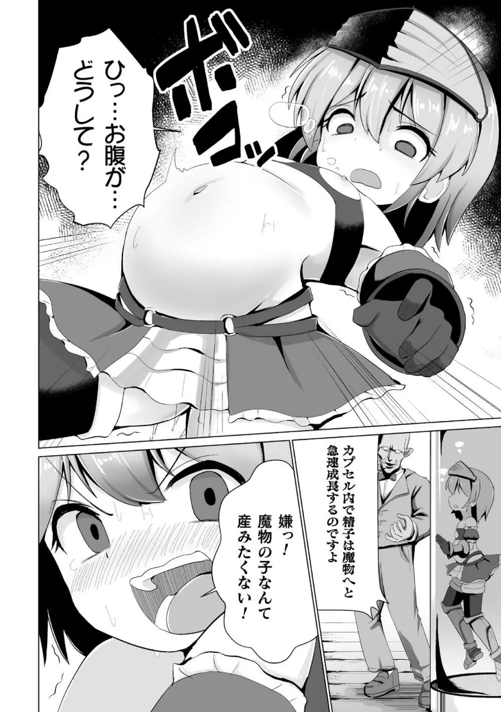 二次元コミックマガジン カプセル姦 正義のヒロイン雌堕ち実験!Vol.1 Page.36