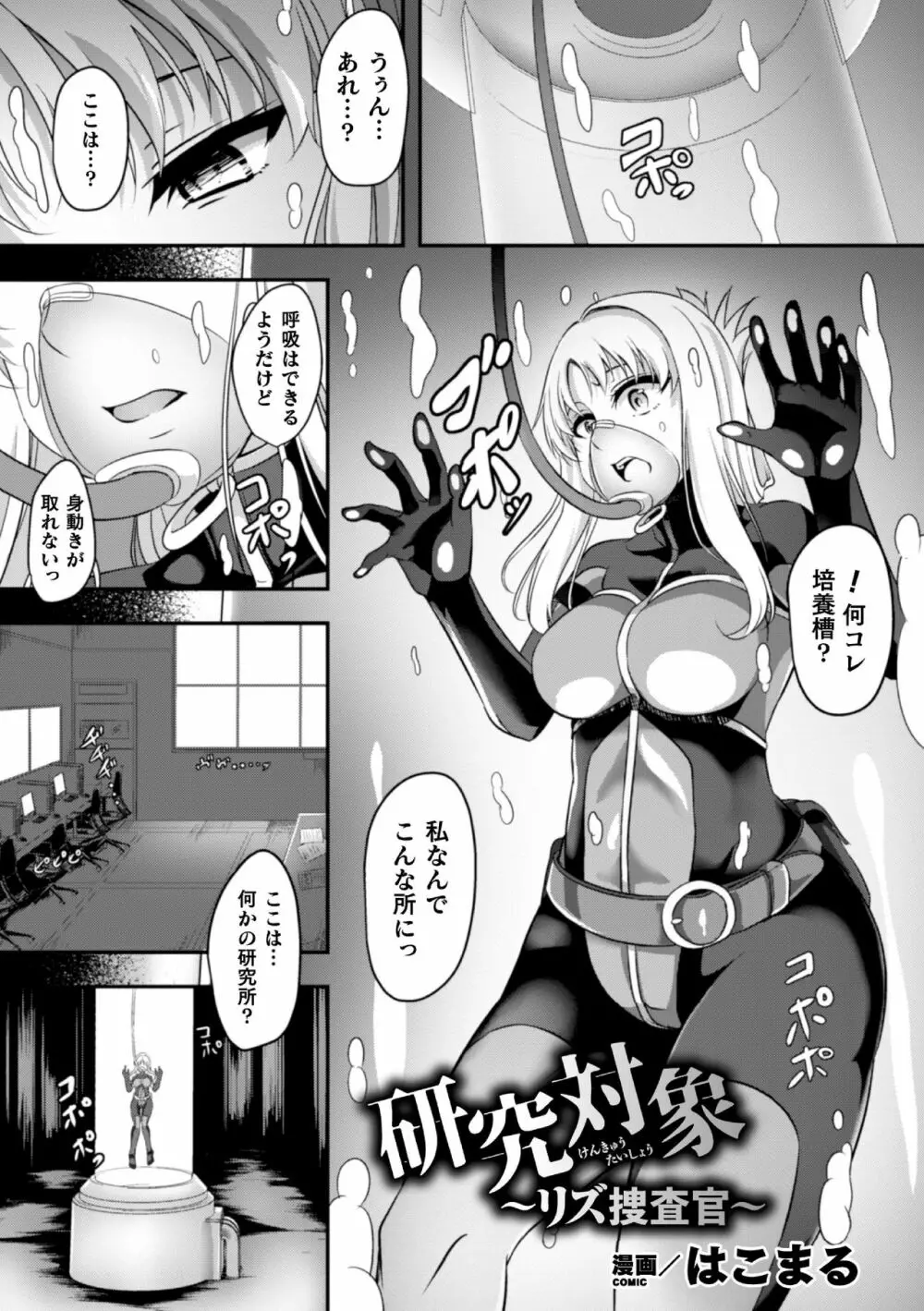 二次元コミックマガジン カプセル姦 正義のヒロイン雌堕ち実験!Vol.1 Page.43