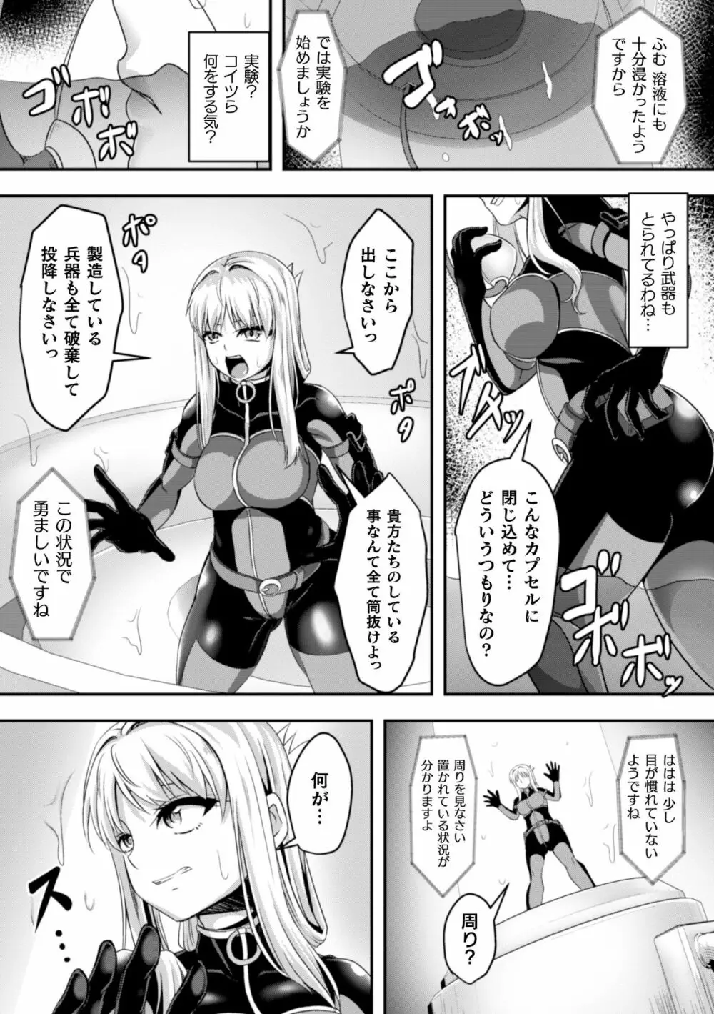 二次元コミックマガジン カプセル姦 正義のヒロイン雌堕ち実験!Vol.1 Page.45