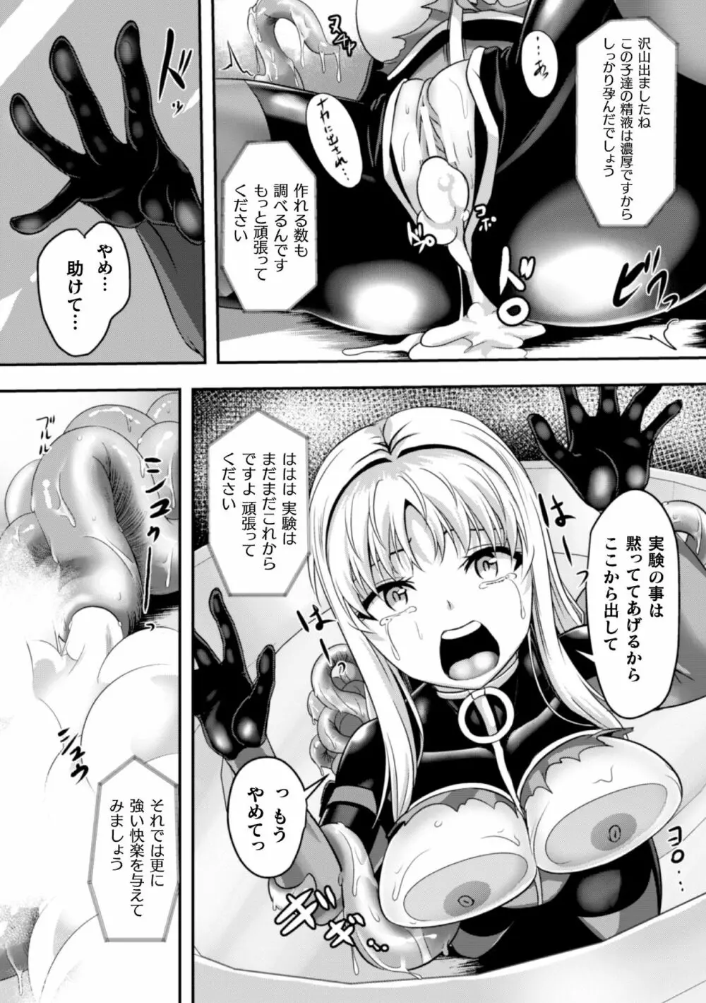 二次元コミックマガジン カプセル姦 正義のヒロイン雌堕ち実験!Vol.1 Page.56