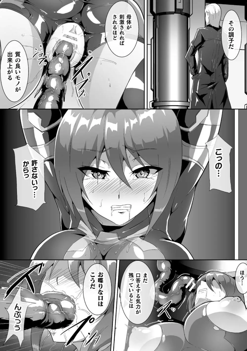 二次元コミックマガジン カプセル姦 正義のヒロイン雌堕ち実験!Vol.1 Page.73