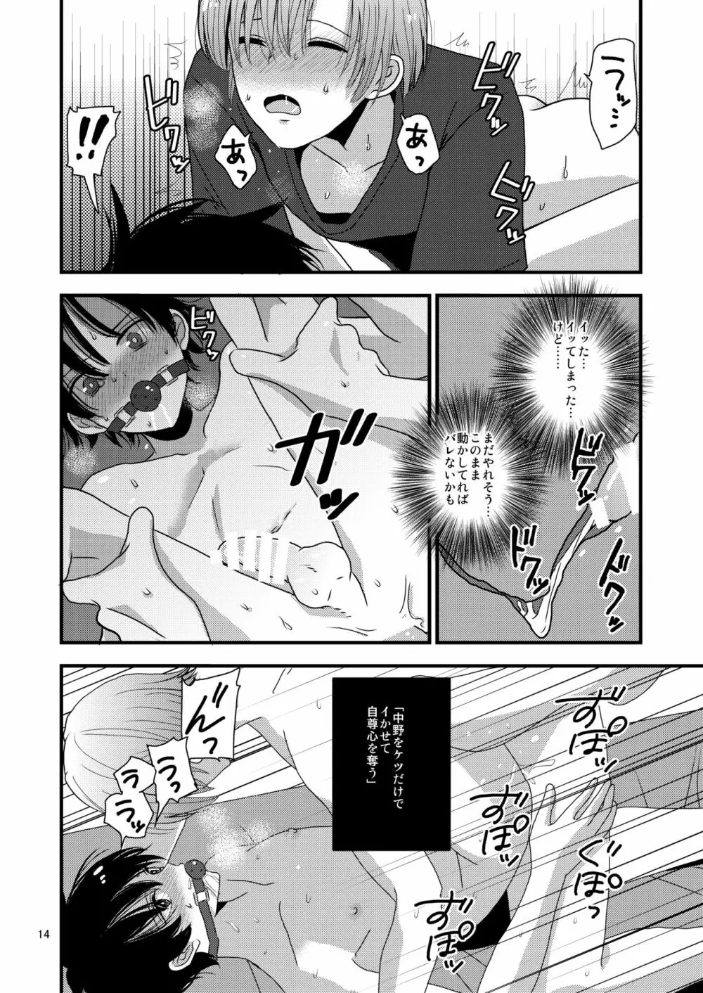 負けたくないから閉じ込める。 Page.14