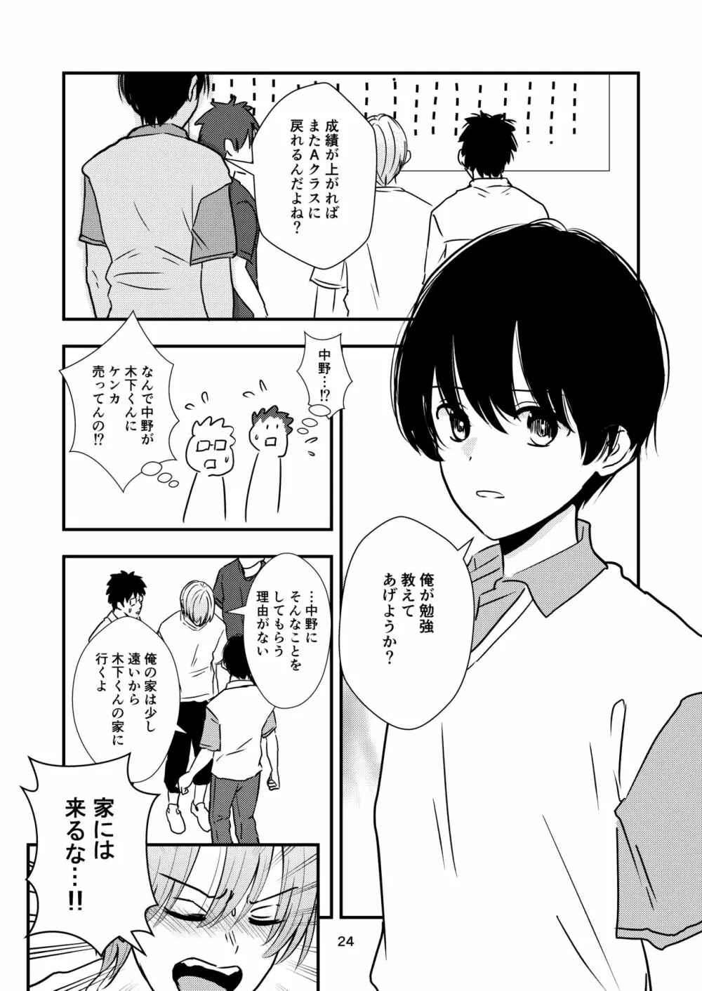 負けたくないから閉じ込める。 Page.24