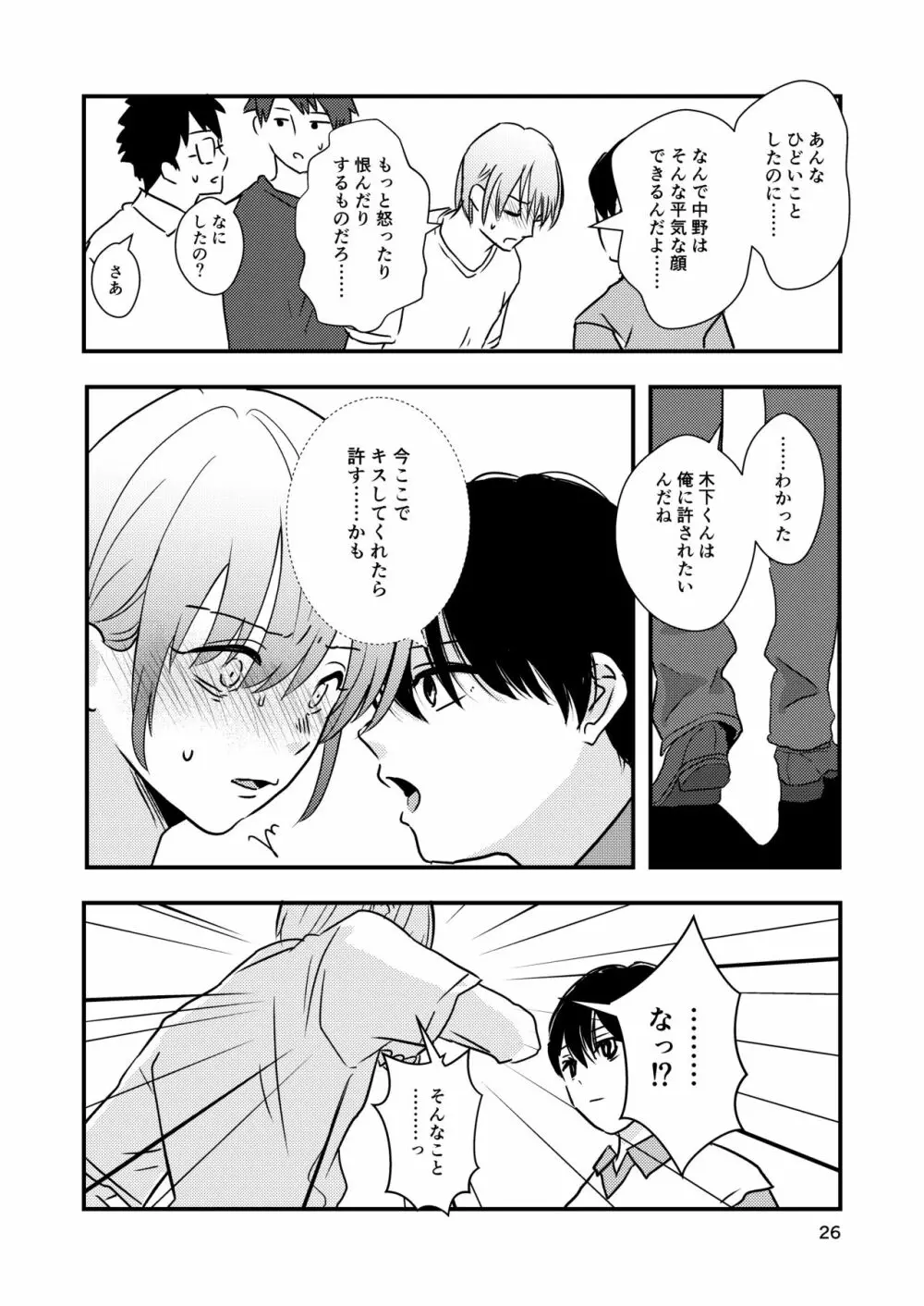 負けたくないから閉じ込める。 Page.26