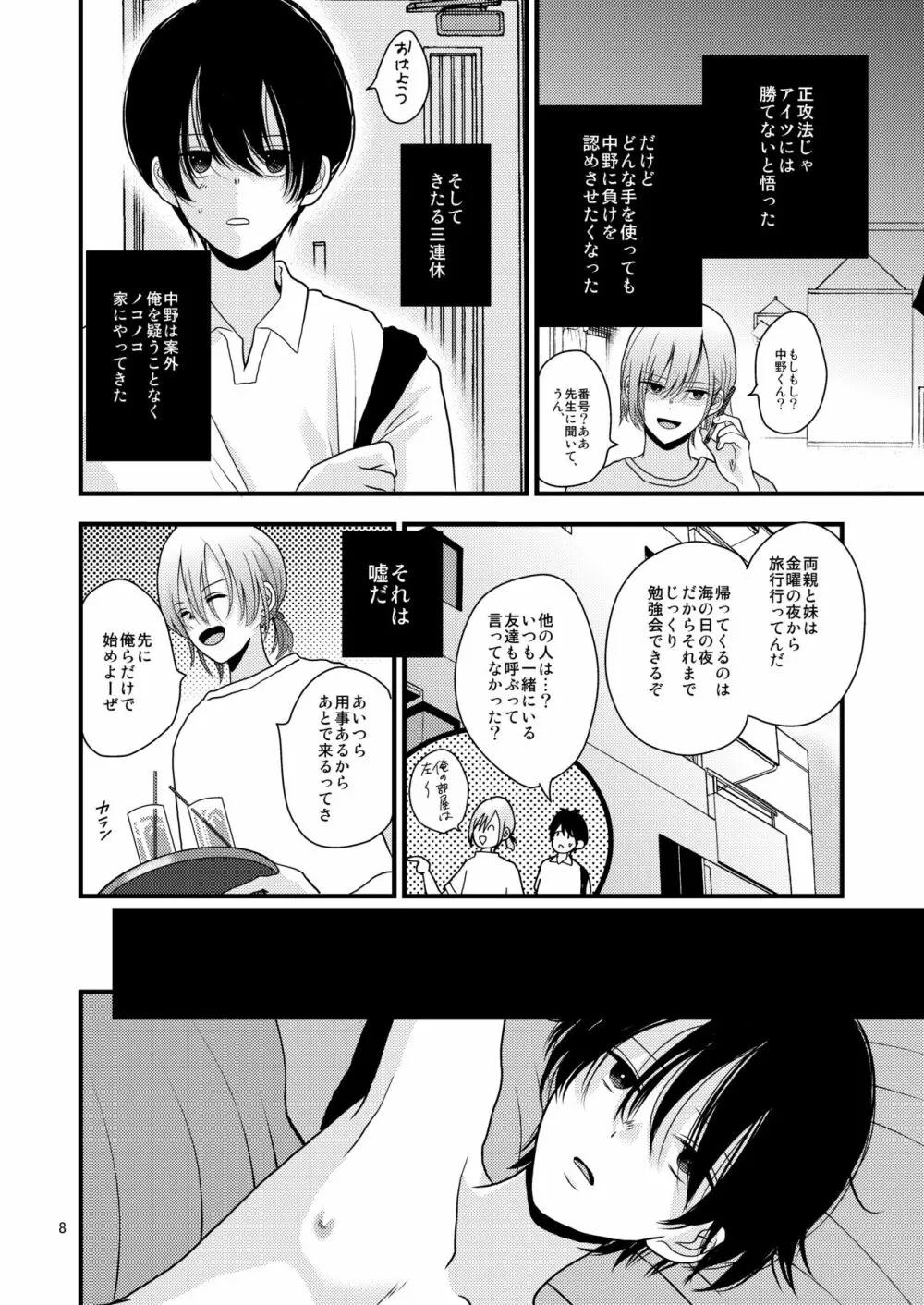 負けたくないから閉じ込める。 Page.8