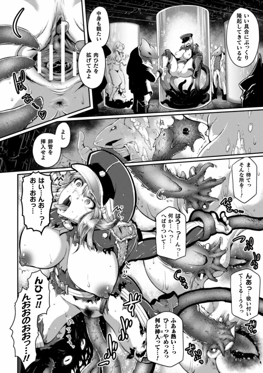 二次元コミックマガジン カプセル姦 正義のヒロイン雌堕ち実験!Vol.2 Page.10
