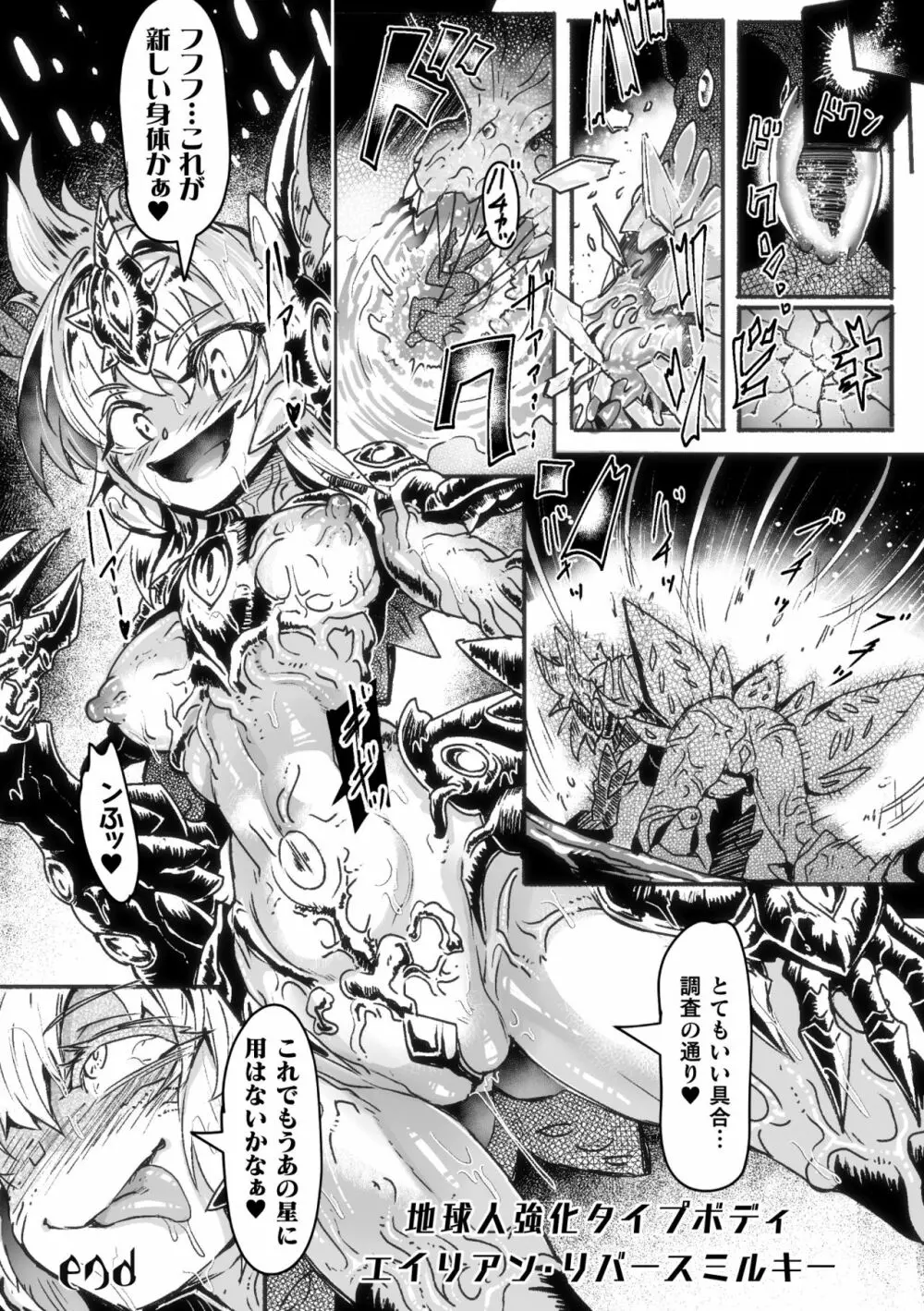 二次元コミックマガジン カプセル姦 正義のヒロイン雌堕ち実験!Vol.2 Page.48