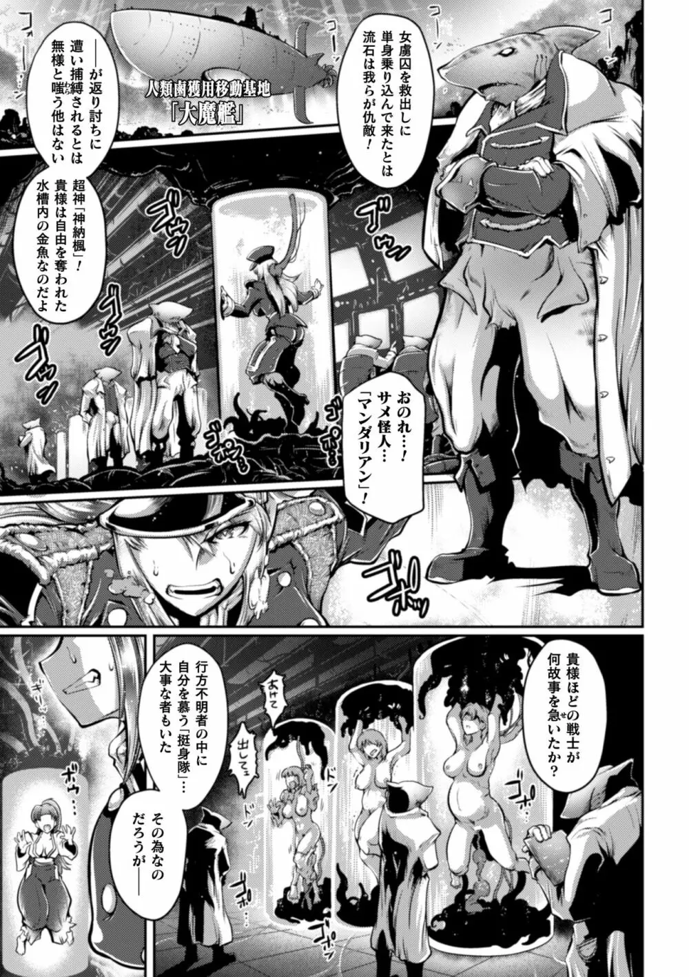 二次元コミックマガジン カプセル姦 正義のヒロイン雌堕ち実験!Vol.2 Page.5