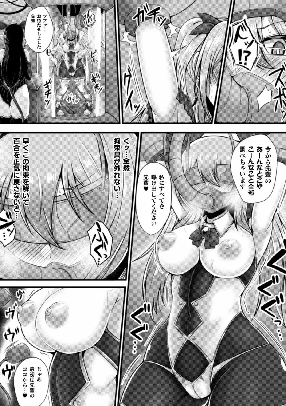 二次元コミックマガジン カプセル姦 正義のヒロイン雌堕ち実験!Vol.2 Page.75