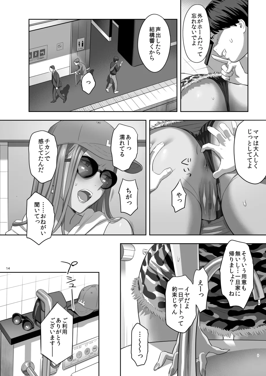 元ギャルママが急にできた件。II Page.12