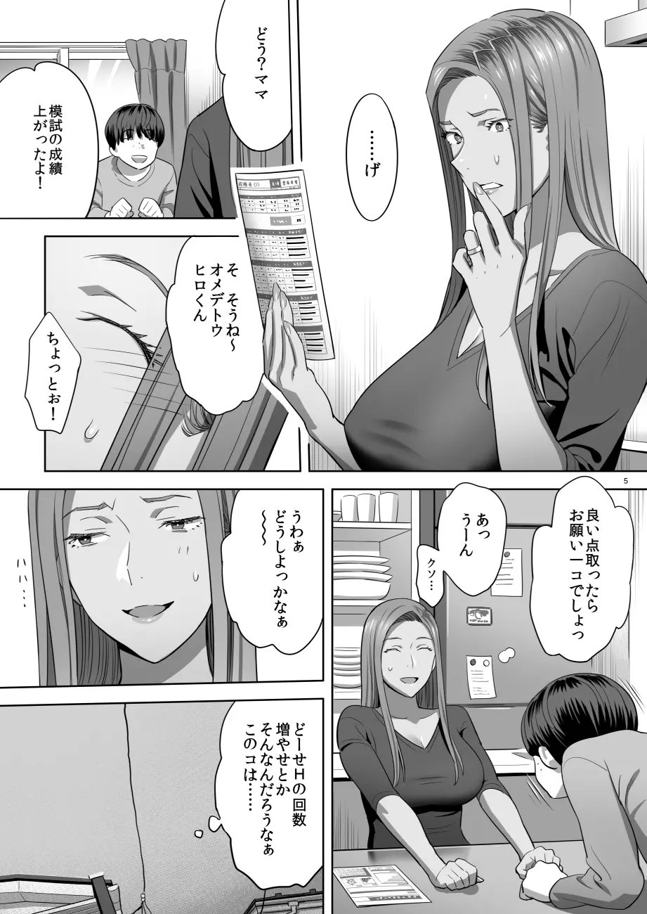 元ギャルママが急にできた件。II Page.3