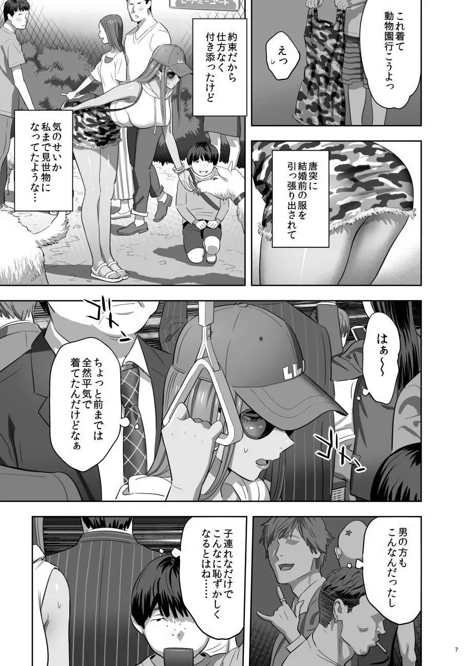 元ギャルママが急にできた件。II Page.5