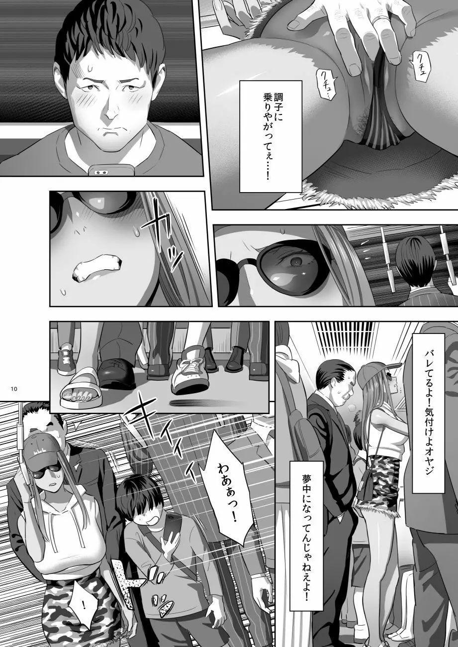 元ギャルママが急にできた件。II Page.8