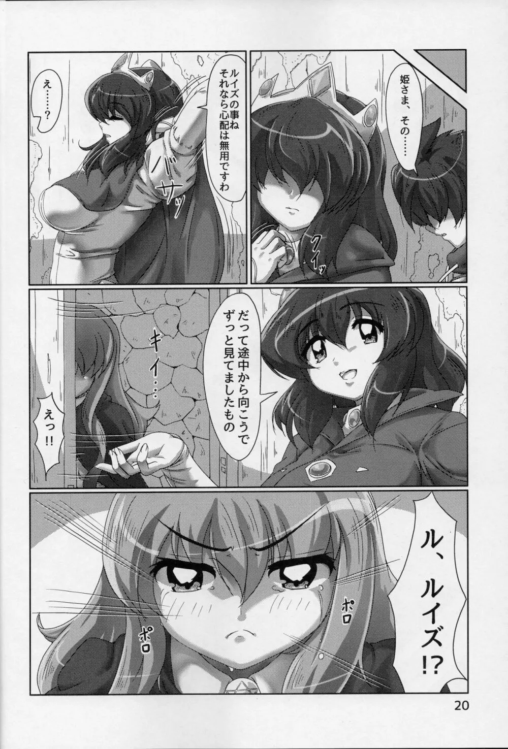 女王の嗜み Page.20