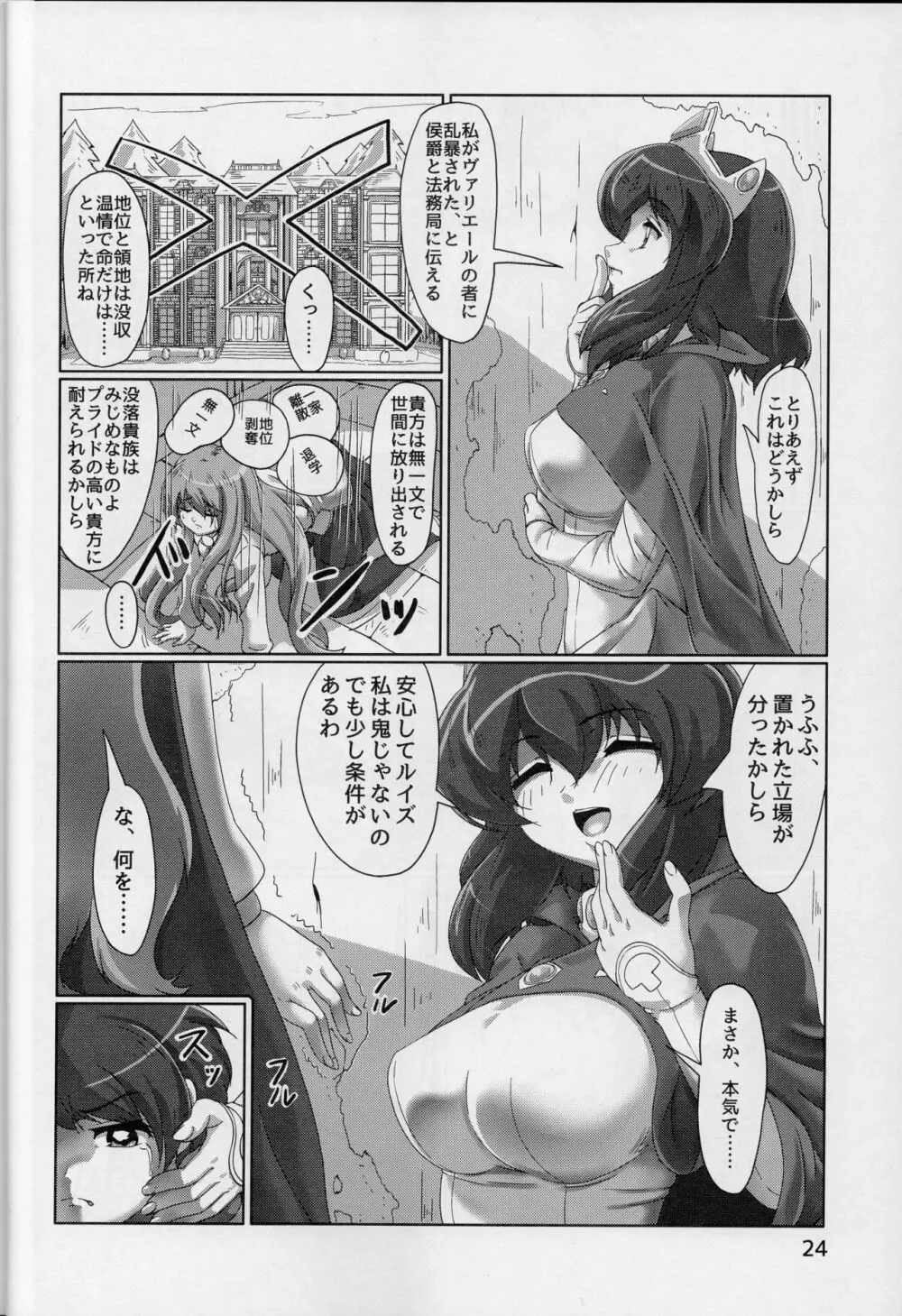 女王の嗜み Page.24