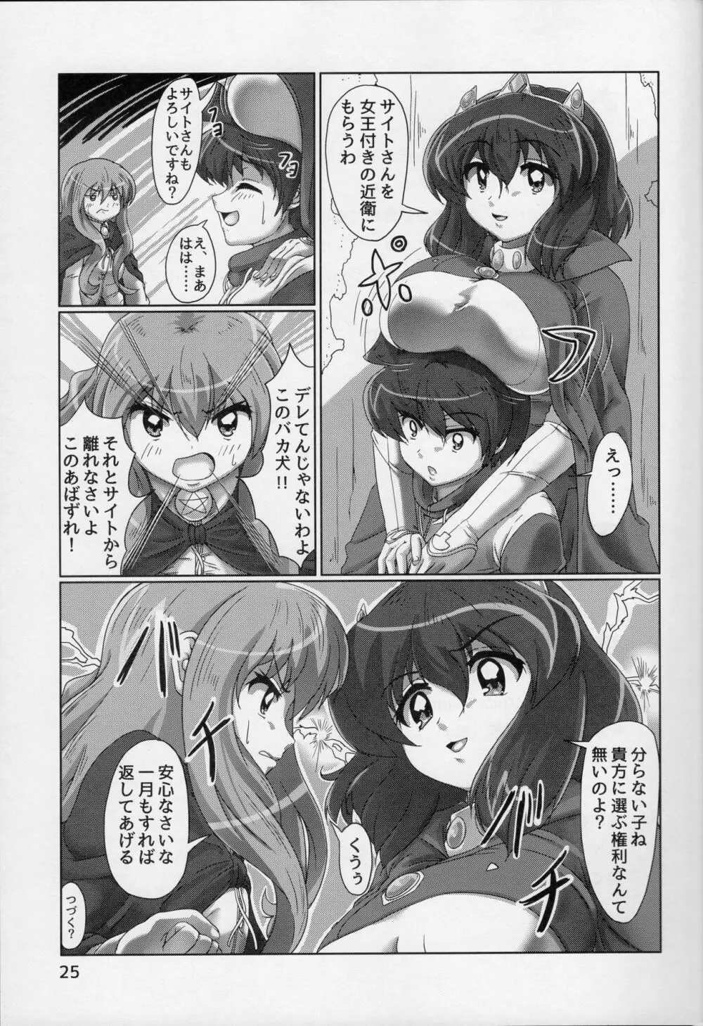 女王の嗜み Page.25