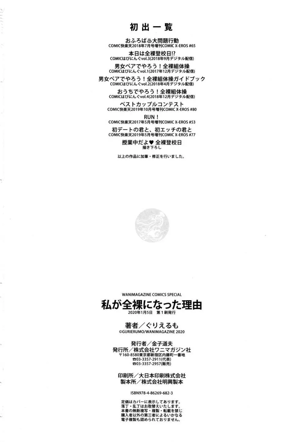 私が全裸になった理由 + 8P小冊子 Page.197