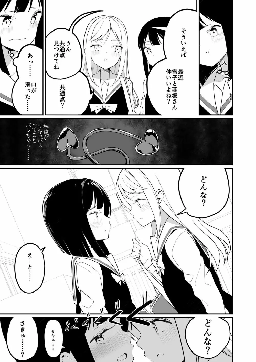 サキュバスの百合な話 Page.13