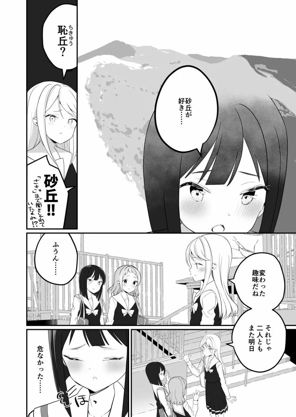 サキュバスの百合な話 Page.14