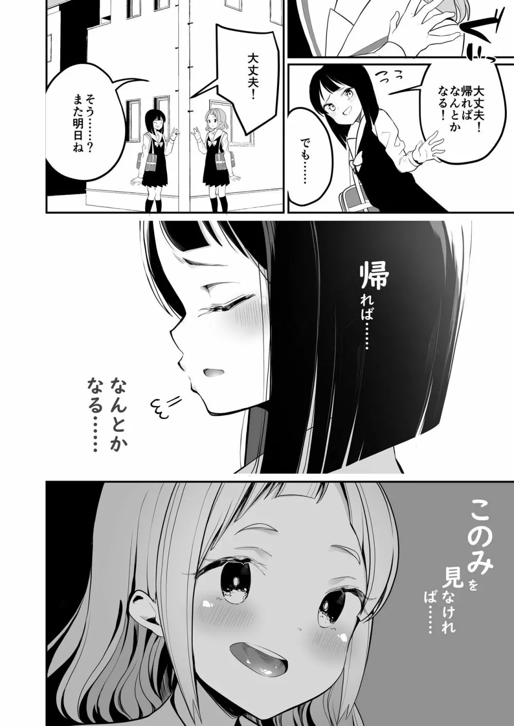 サキュバスの百合な話 Page.18