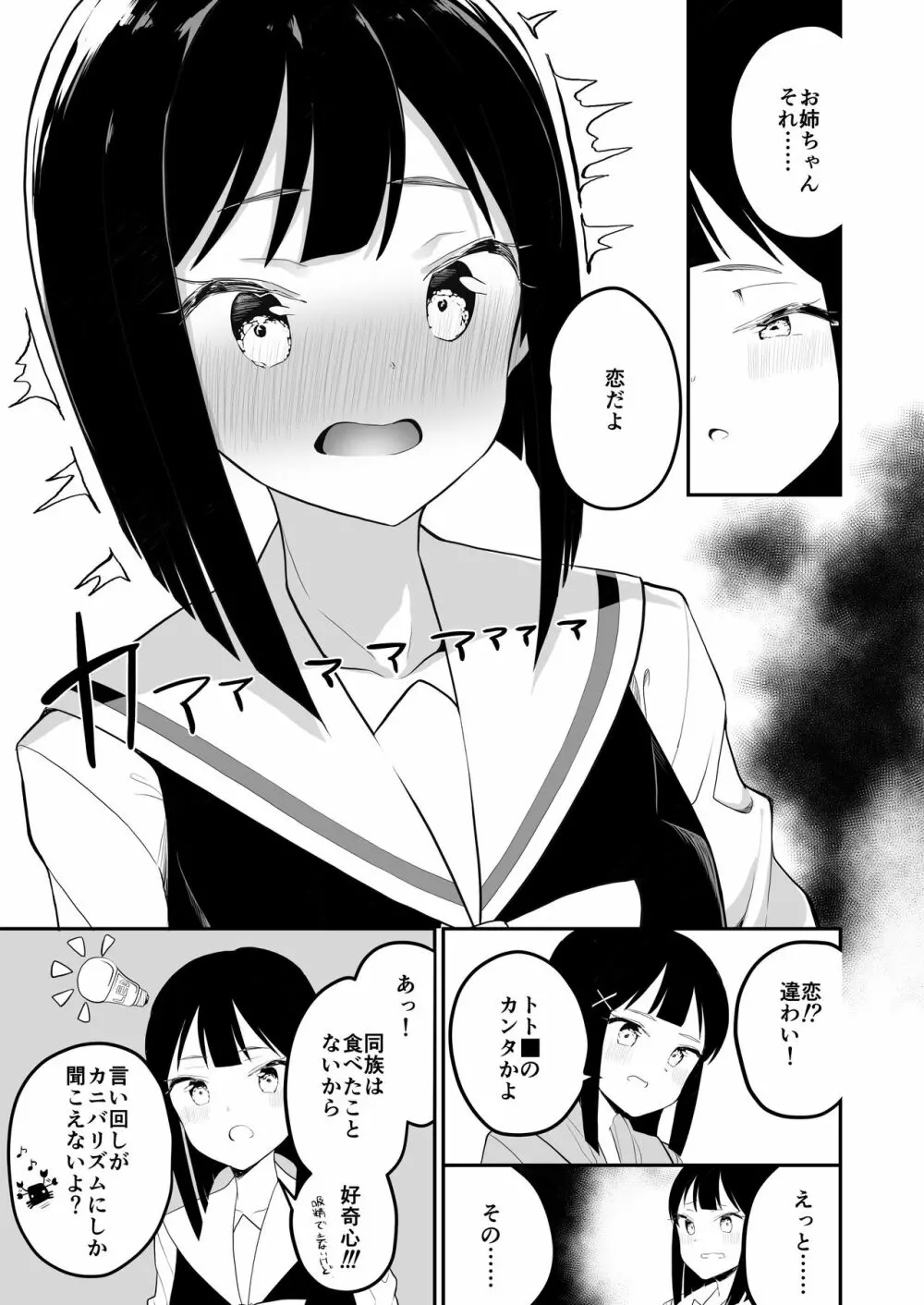 サキュバスの百合な話 Page.21