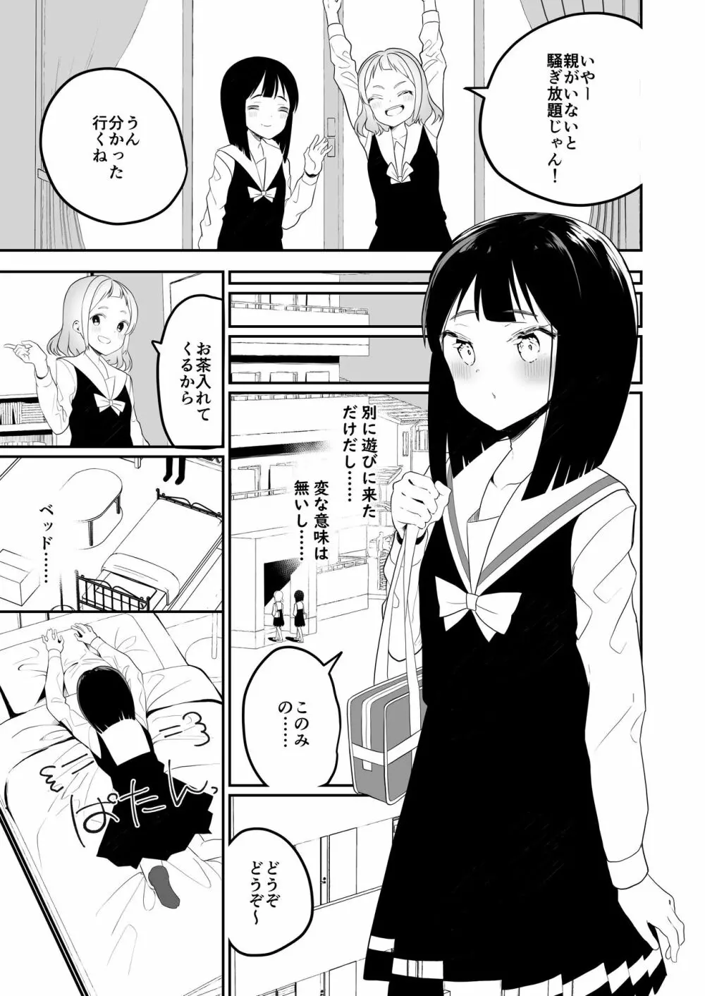 サキュバスの百合な話 Page.23