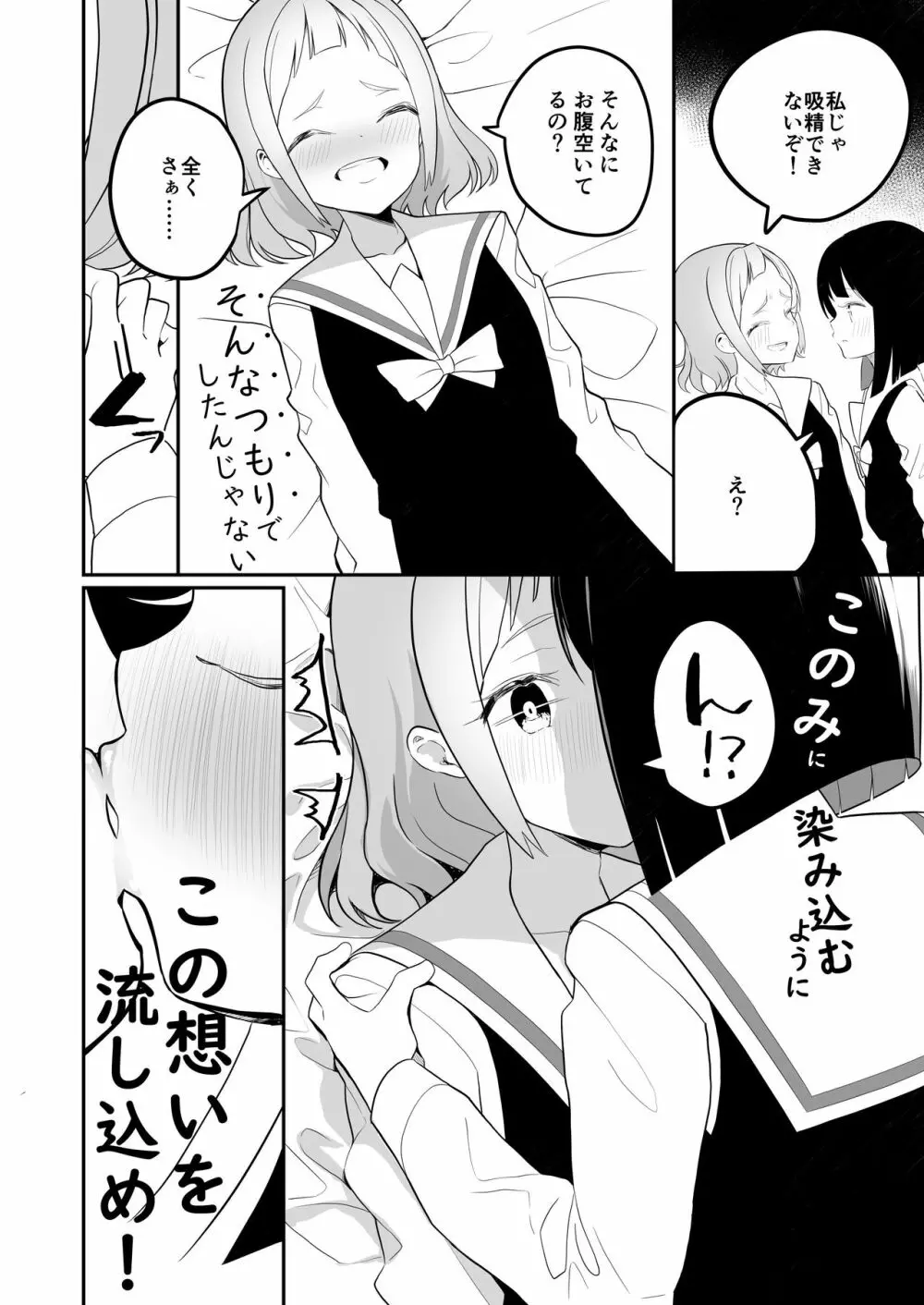 サキュバスの百合な話 Page.26