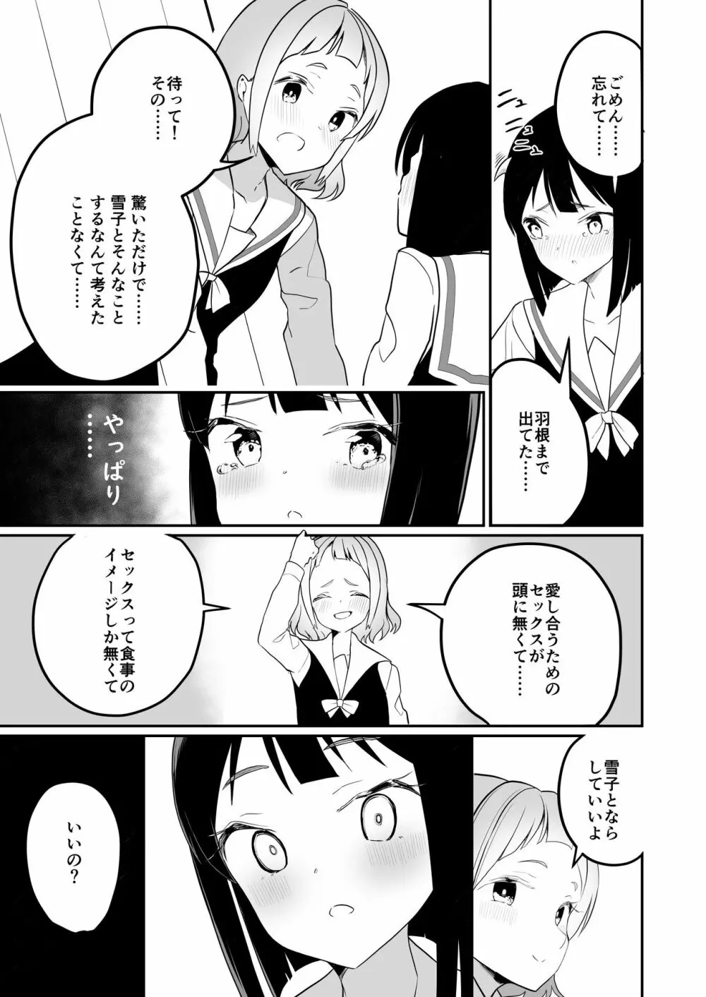 サキュバスの百合な話 Page.31