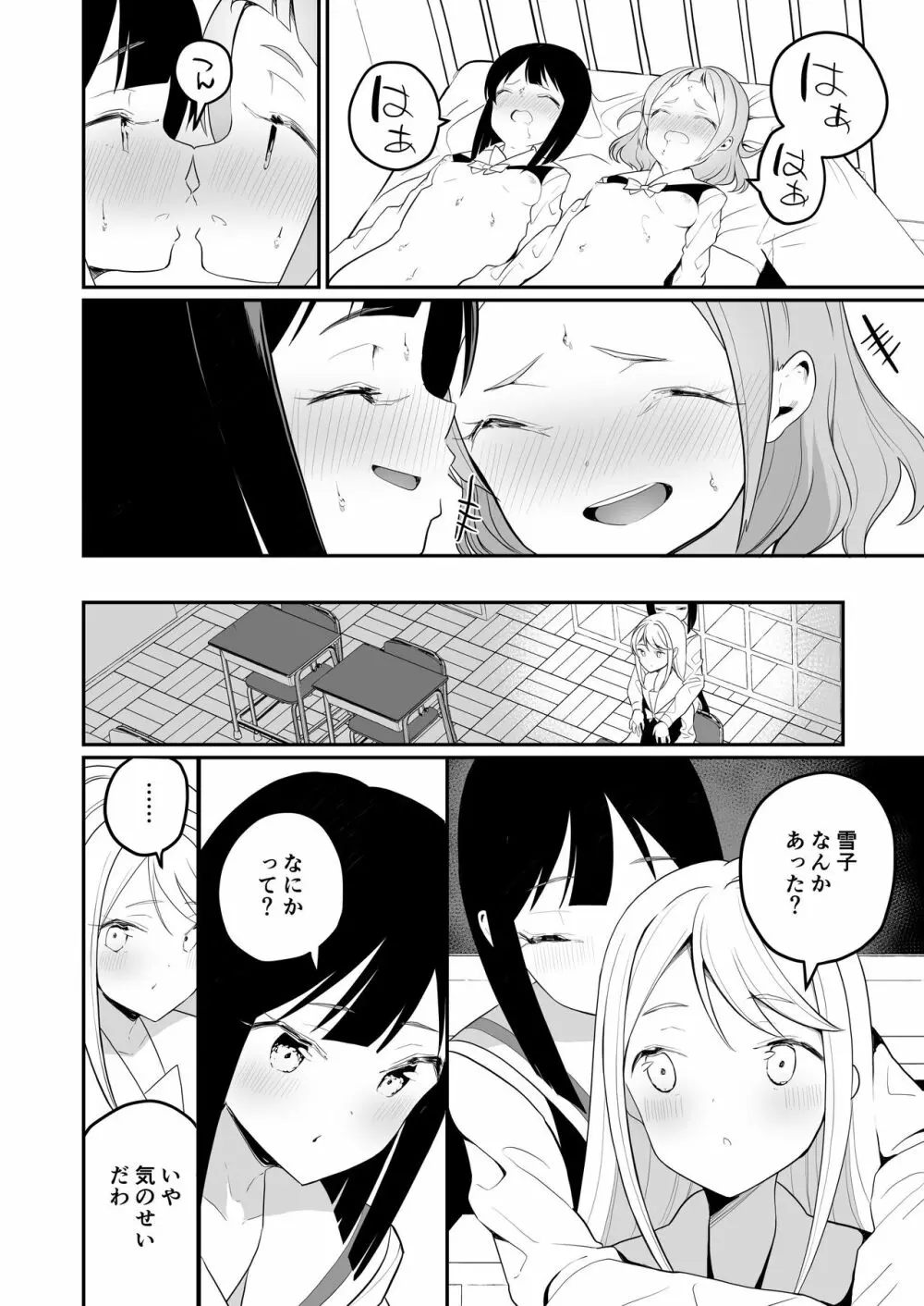 サキュバスの百合な話 Page.36
