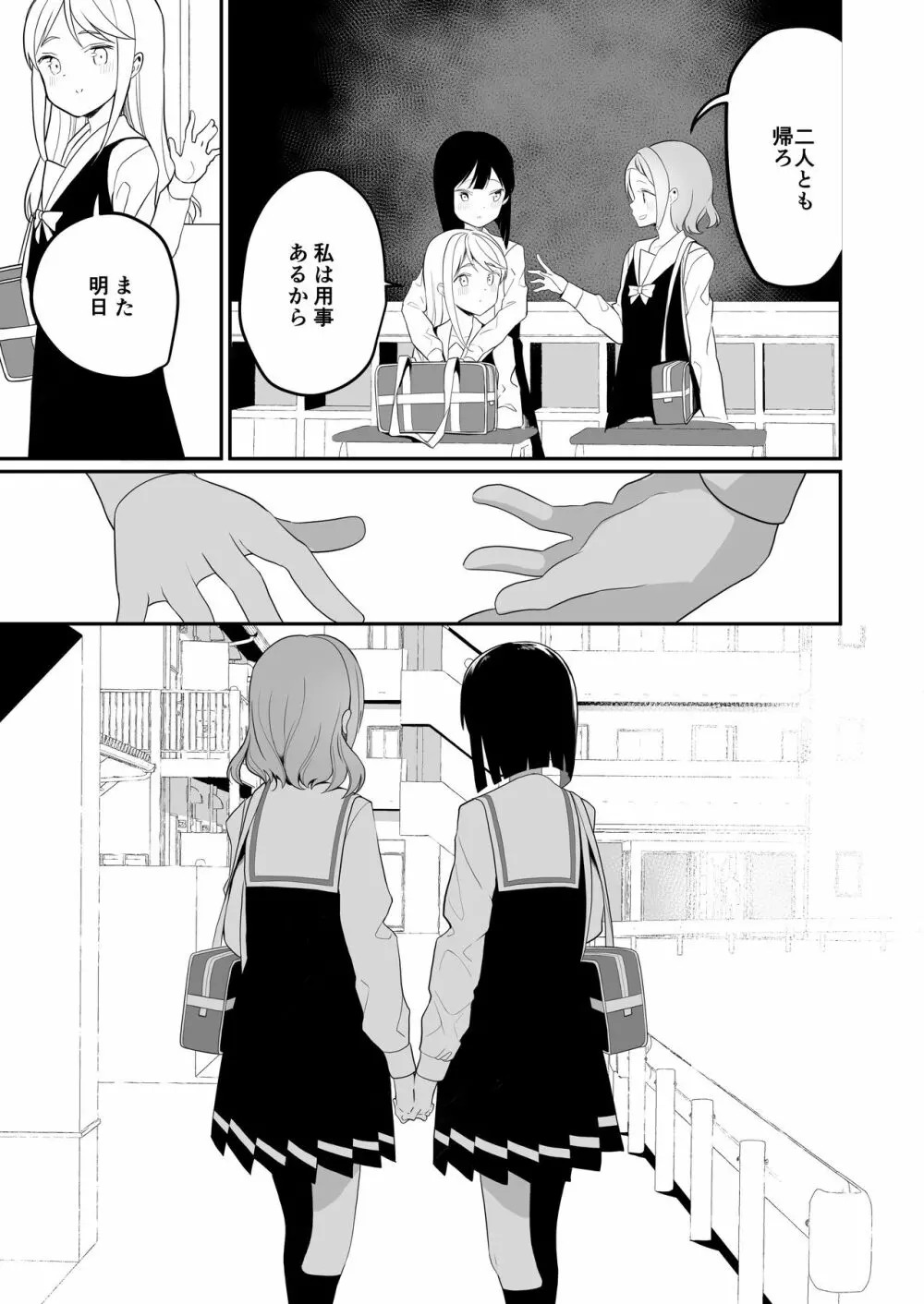 サキュバスの百合な話 Page.37