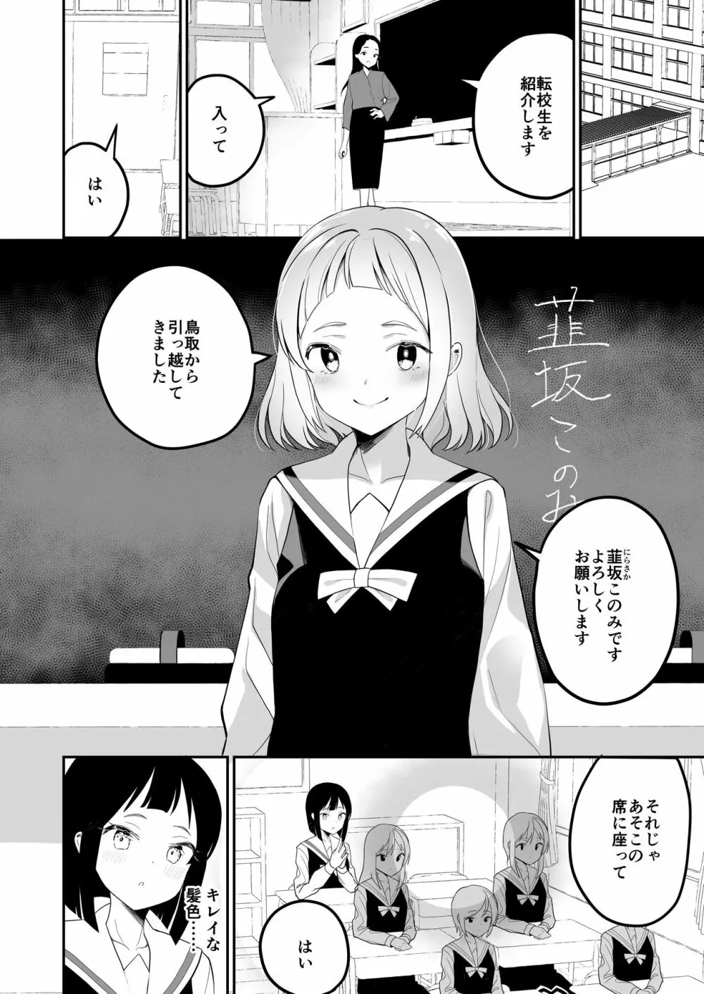サキュバスの百合な話 Page.4