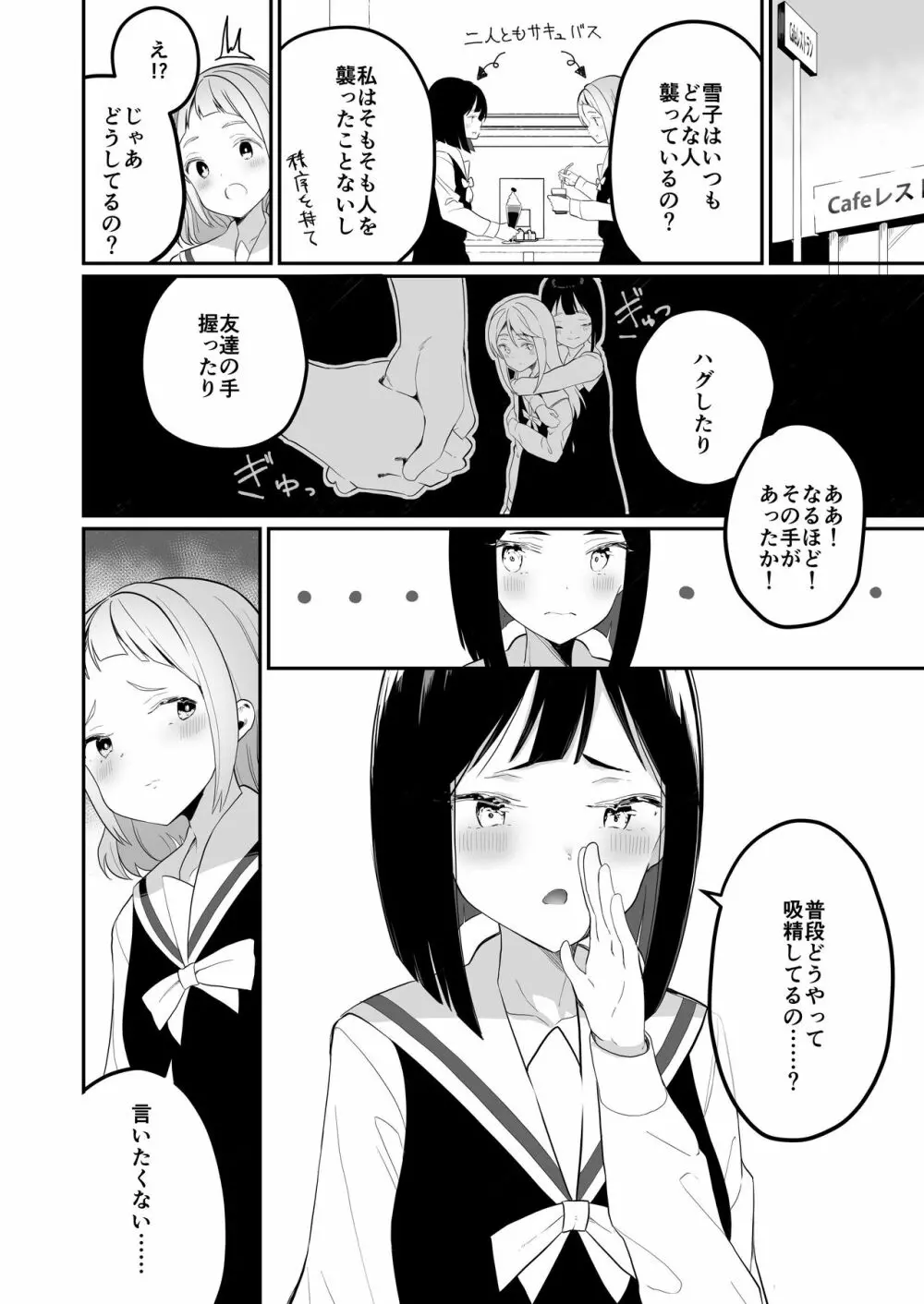サキュバスの百合な話 Page.8