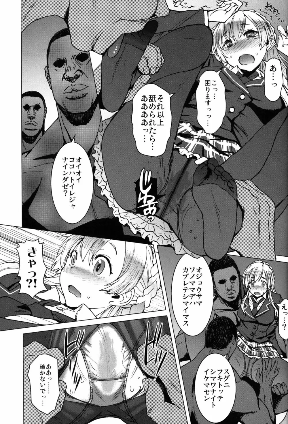 ようこそ黒人交尾部屋へ 3rd discipline Page.12