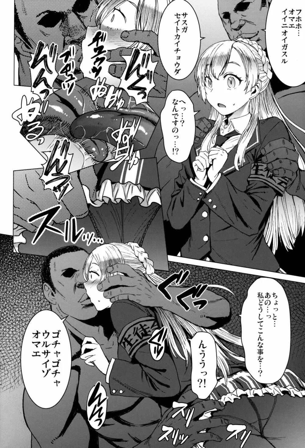 ようこそ黒人交尾部屋へ 3rd discipline Page.9