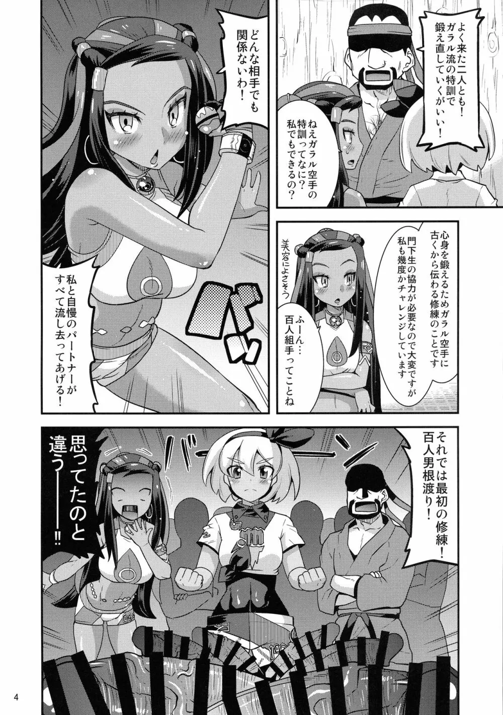 ガラルのおきて Page.4