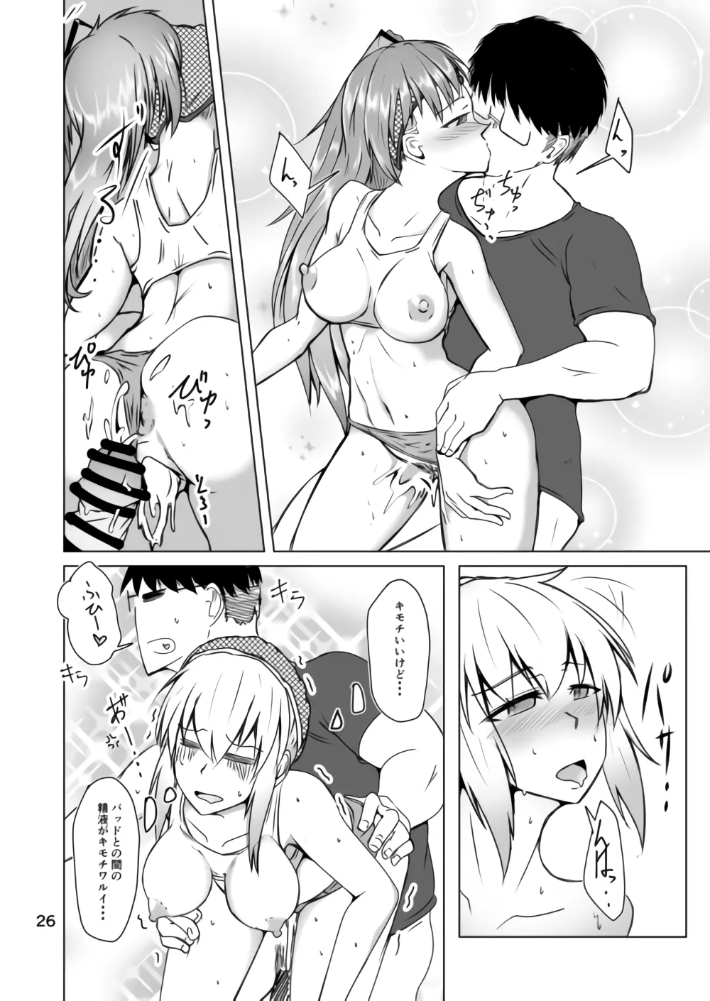 コスプレ売り子のオトモダチ 第二話:イベント後コスックス! Page.26