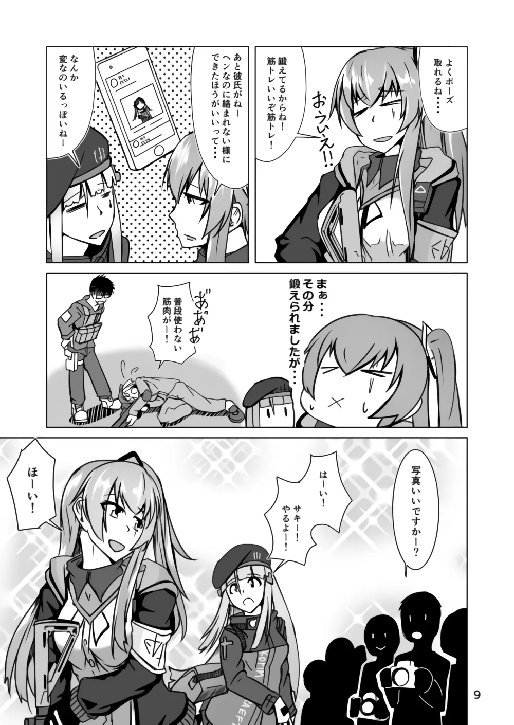 コスプレ売り子のオトモダチ 第二話:イベント後コスックス! Page.9