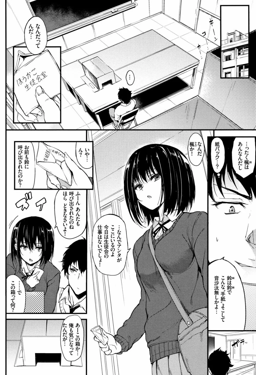 楓と鈴 第1-3話 Page.2