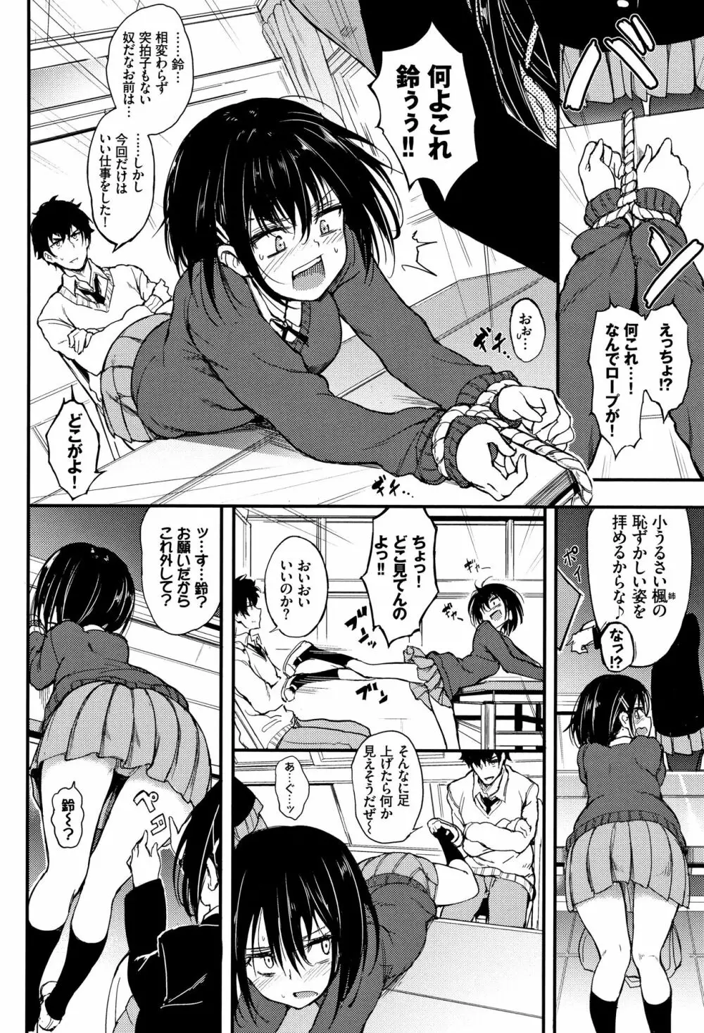 楓と鈴 第1-3話 Page.4