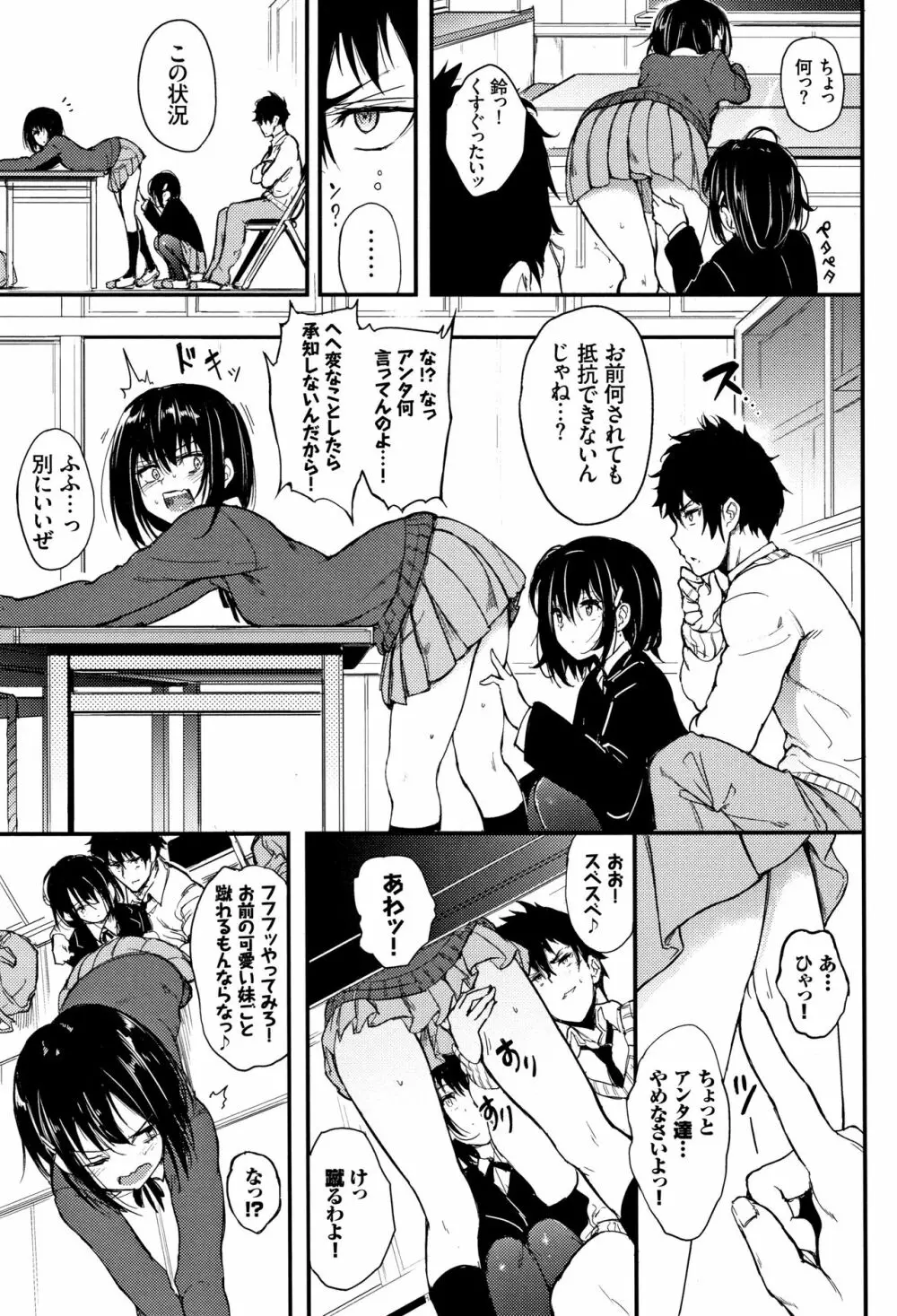 楓と鈴 第1-3話 Page.5