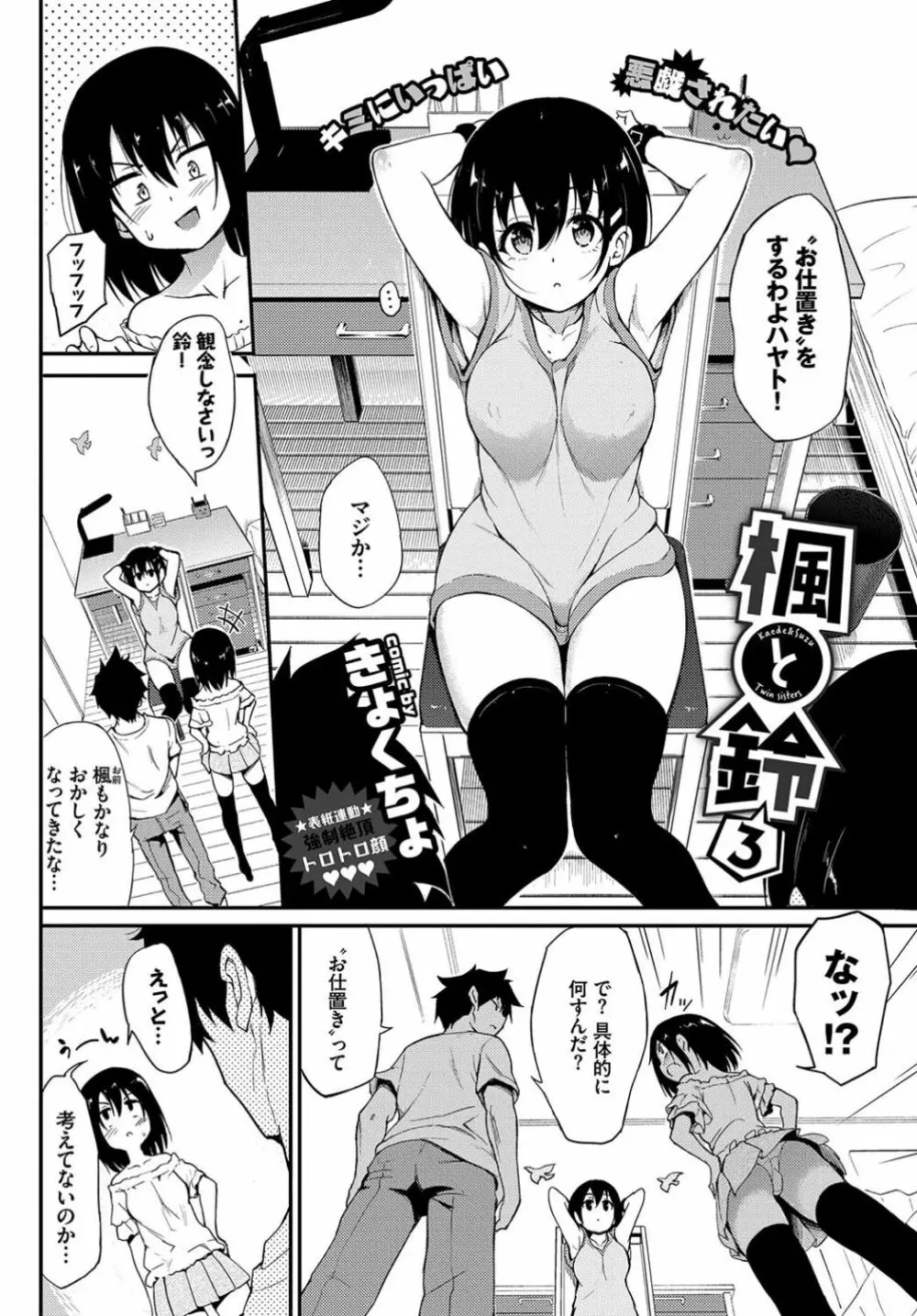 楓と鈴 第1-3話 Page.50