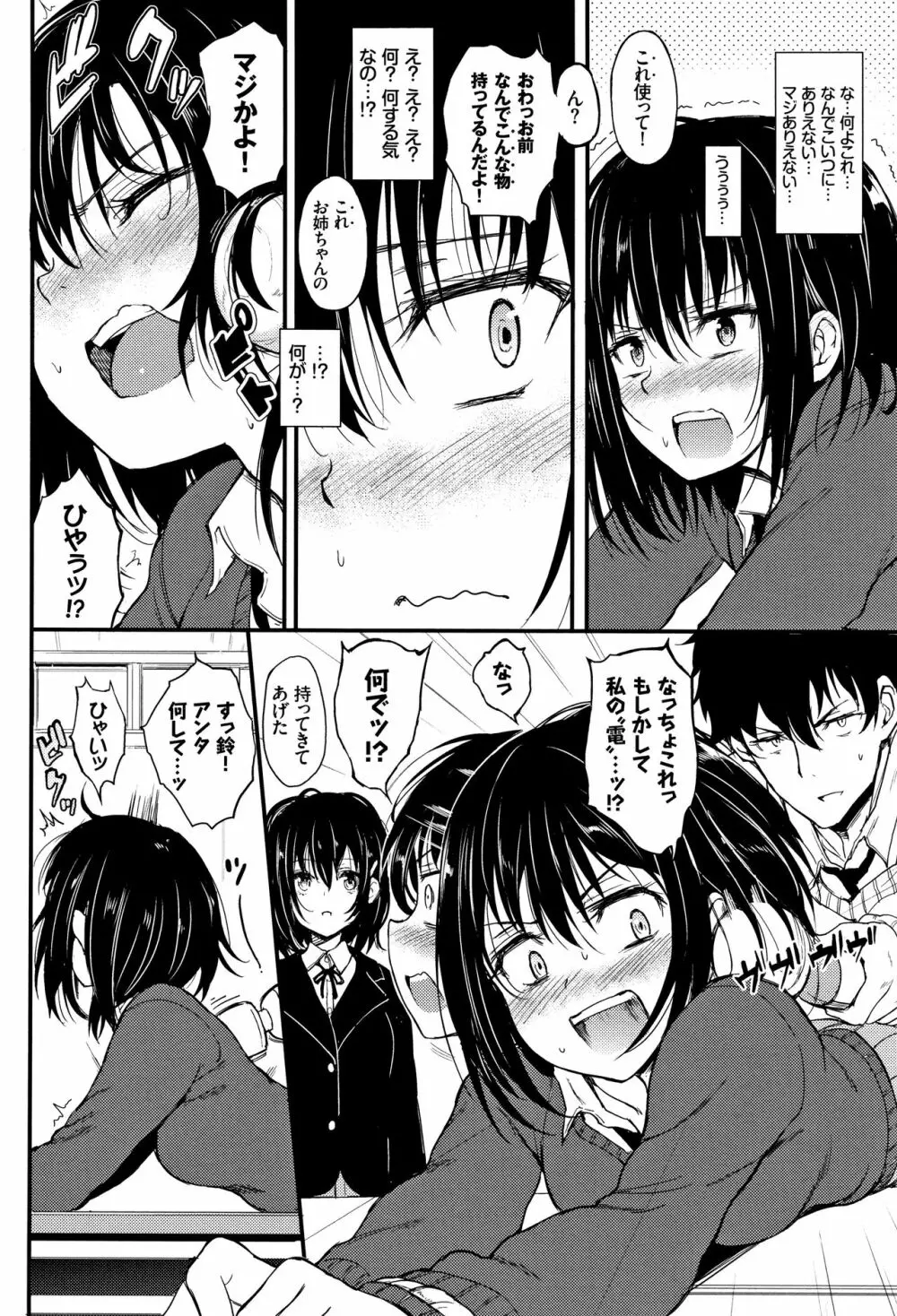 楓と鈴 第1-3話 Page.6